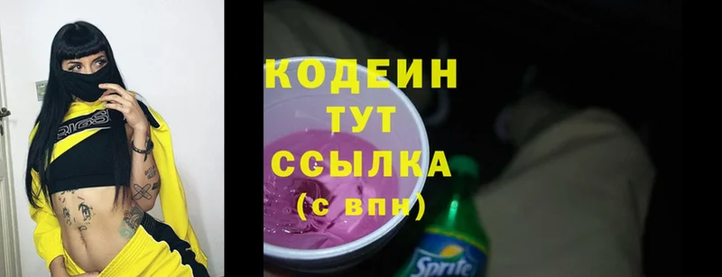 Кодеин напиток Lean (лин)  Коряжма 